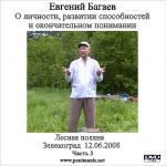 Беседа на Зеленой поляне 2008 диск 3