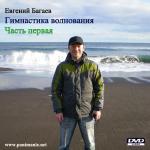 Гимнастика волнования