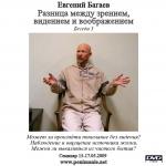 Беседа 3.